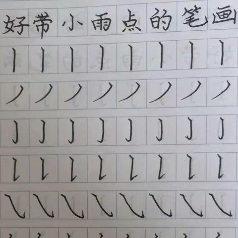 速成练字技巧之三