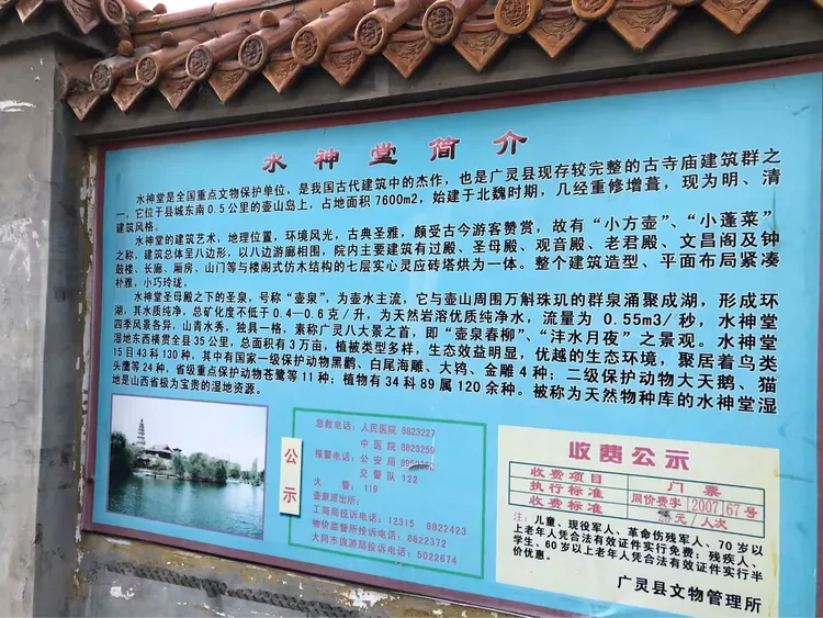 广灵国宝——水神堂