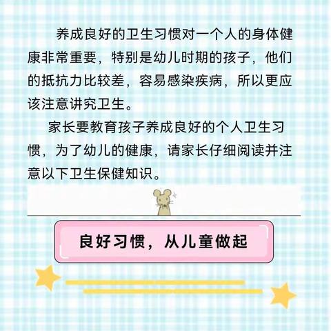 学会养成良好的卫生习惯