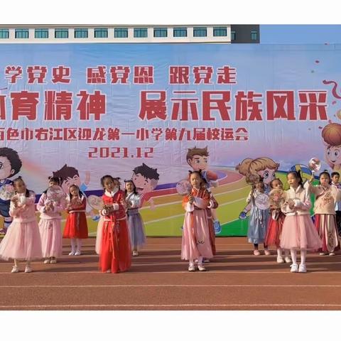 百色市右江区迎龙第一小学三（3）班 校运会篇