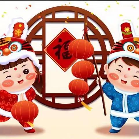 欢欢喜喜庆元旦—曾家洼幼儿园大一班