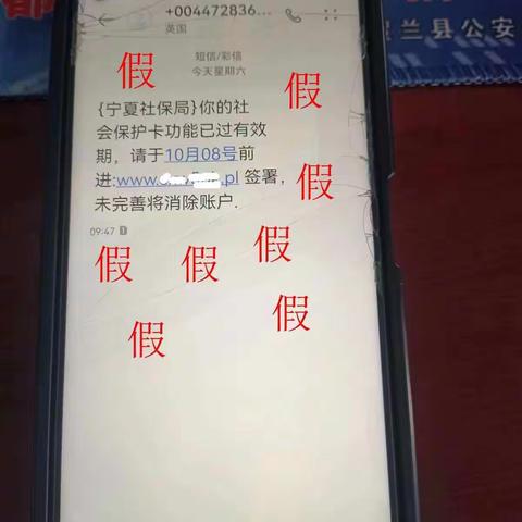 贺兰县第四幼儿园“忠诚保平安   喜迎二十大”近期社保骗局要注意