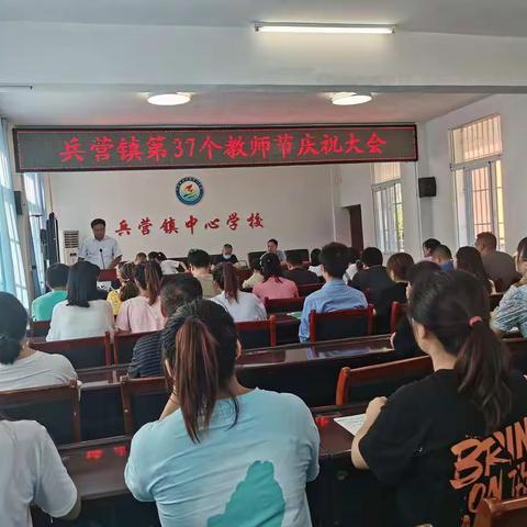 情系教师节，慰问暖人心    ———兵营镇中心学校欢庆第三十七个教师节活动掠影