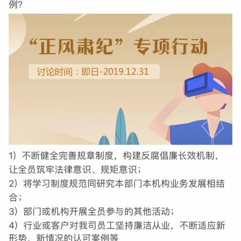 定兴机构参加正风肃纪，不忘初心互动