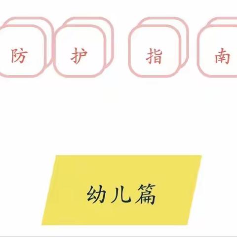 大地金湖幼儿园——致家长：防疫措施优化后，幼儿园怎么做？