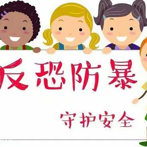 反恐防暴，护幼安全——大地·金湖幼儿园反恐防暴演练