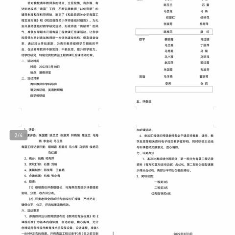 和政县西关小学“三抓三促”教师能力素质提升行动———第五届“青蓝工程”青年教师微课汇报课