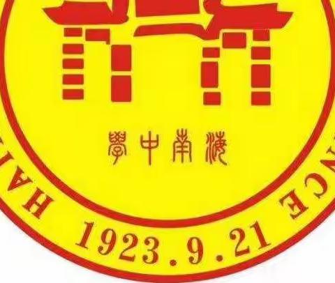 海南省2019年物理学科高考备考培训会