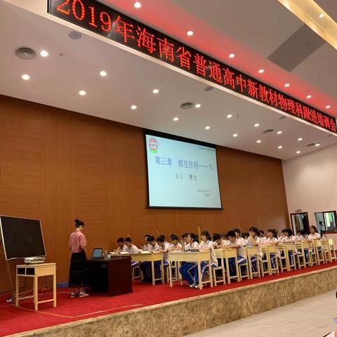 2019年普通高中新教材物理学科跟进培训的听课、评课活动在我校成功举行
