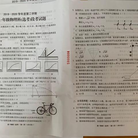高一物理备课组2019一2020学年第二学期段考成绩分析
