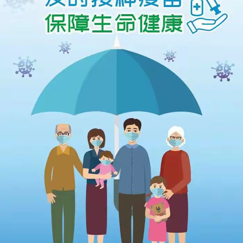 【卫生保健】全国儿童预防接种宣传日 ——及时接种疫苗 共筑健康屏障