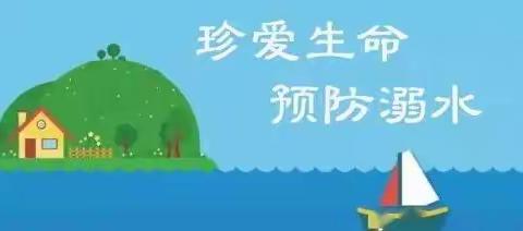 “防溺警钟长鸣，绽放生命光华”——泾口乡中心小学防溺水安全教育