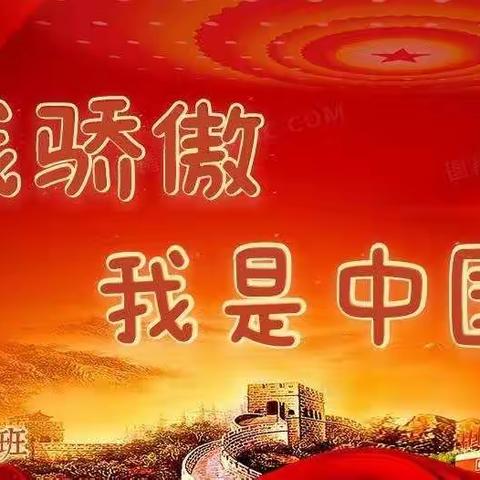 歌颂祖国，喜迎2021—【我骄傲，我是中国人】