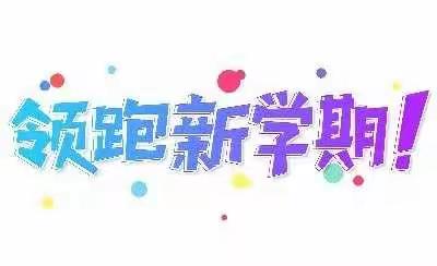 『开学通知』春暖花开，待你归来！春风学校开学通知及温馨提示