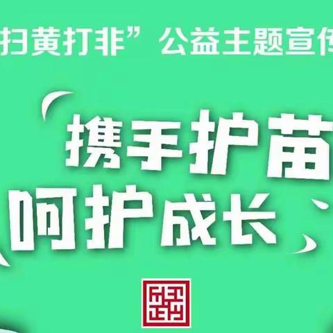 传递“绿书签” ，携手共“护苗”——三河市西达屯小学“护苗·绿书签”活动纪实