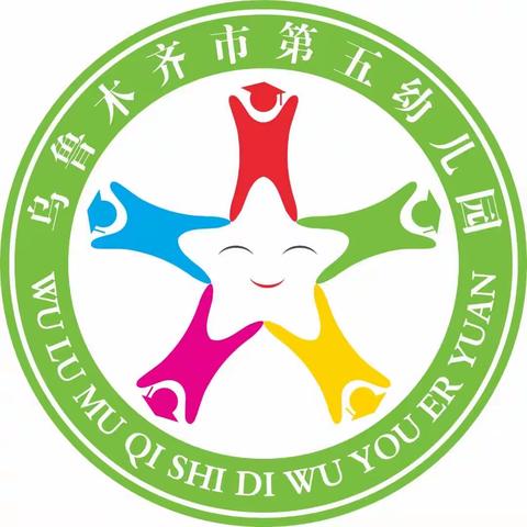 乌鲁木齐市第五幼儿园