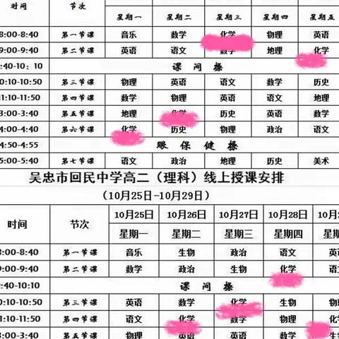 云中战疫 化中前行—记吴忠市回民中学化学教研组线上教学