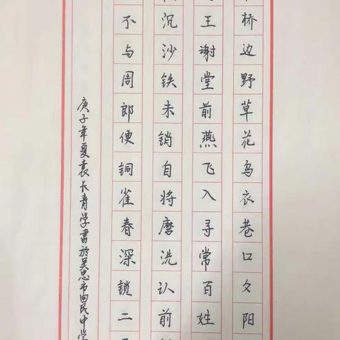 写端正字 做豪迈人