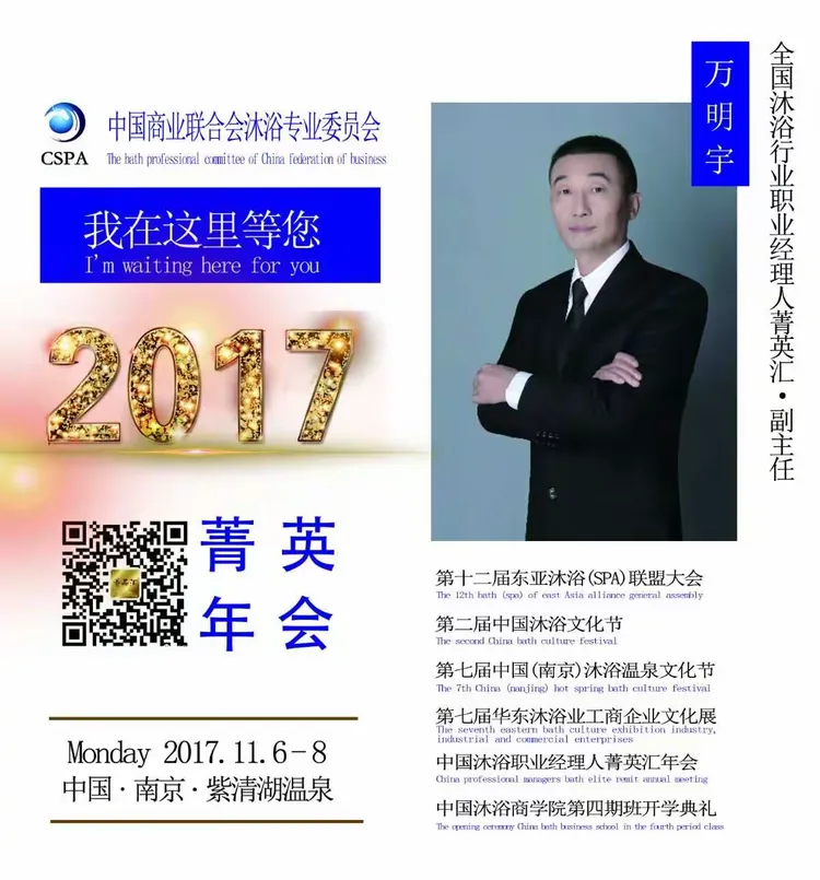 祝华东菁英汇执行主任泰兴九号温泉总经理万明宇生日快乐!