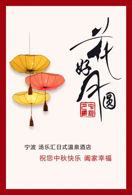 祝华东菁英汇执行主任泰兴九号温泉总经理万明宇生日快乐!