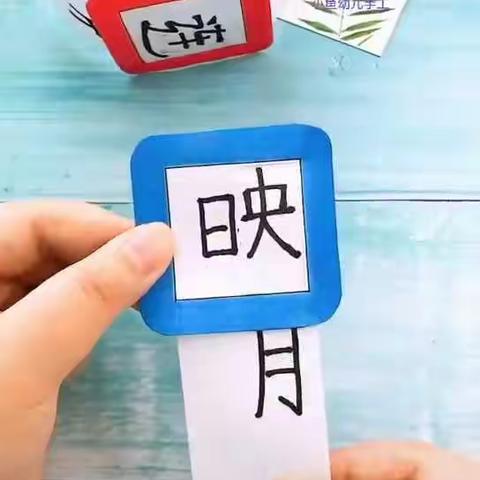 手环来识字，趣味促学习——杭垓小学二年级周三创意作业