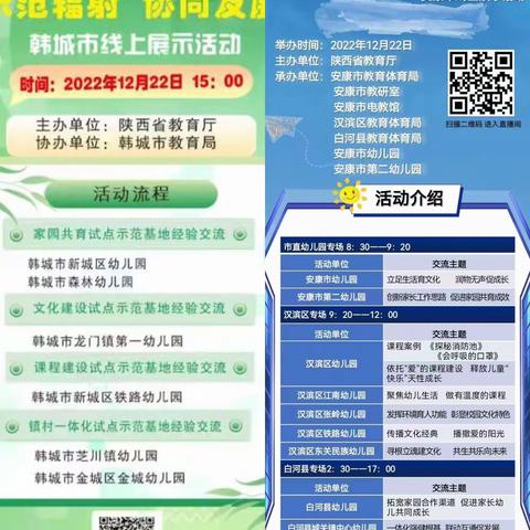 【山水尚德】线上学习共成长 逐梦扬帆向未来——潼关县尚德幼儿园参加陕西省教育厅文化基地建设线上分享