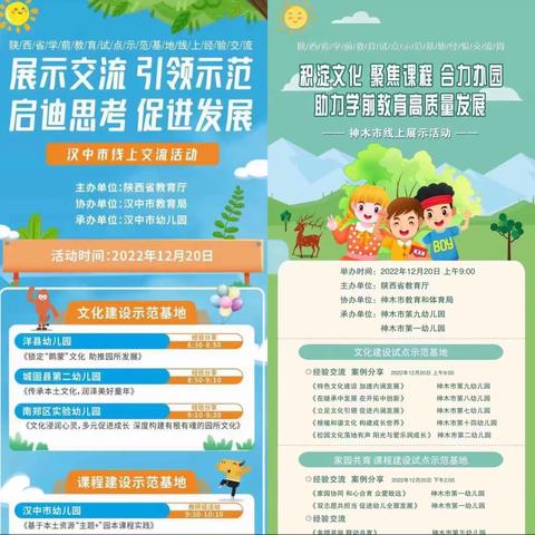 【山水尚德】学思研行 共促发展—潼关县尚德幼儿园参加“陕西省学前教育试点示范基地建设线上交流周”学习纪实