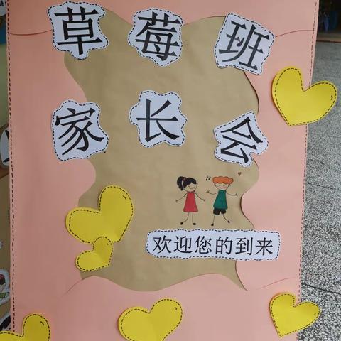 叙州区童兴幼儿园秋期小班家长会