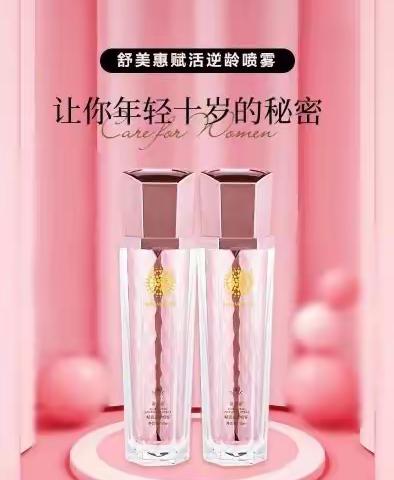 有了逆龄喷雾、阿姨也可秒变小姐姐