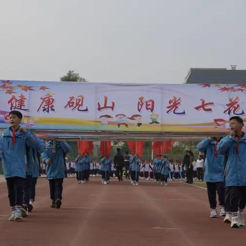 健康砚山 阳光七花，—砚山县第三小学第十届运动会