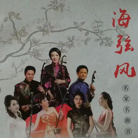 中国音乐家二胡协会传承发展二胡艺术进基层“长沙”，“四海弦风”名家名曲音乐会！！
