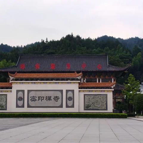 长沙宁乡沩山避暑随记 2018.7.16～7.23