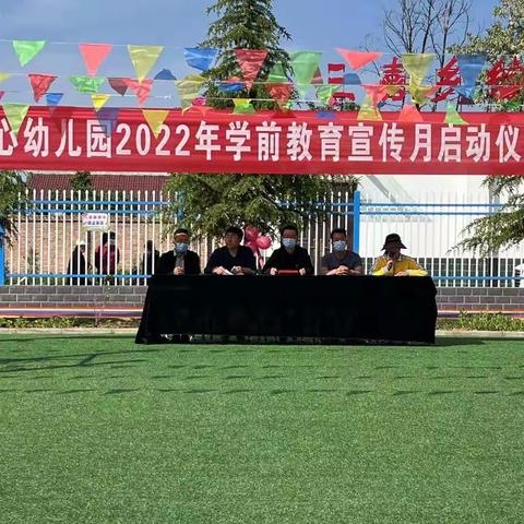 “幼小衔接，我们在行动”三嘉中心幼儿园2022年学前教育宣传月启动仪式暨运动会开幕式