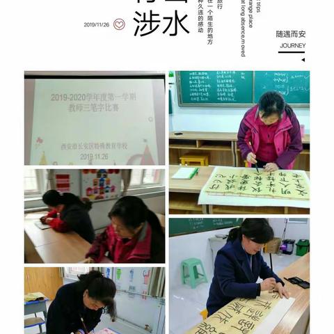 传承中华文明，品鉴文字魅力――长安区特殊教育学校举行教师“三笔字”比赛活动