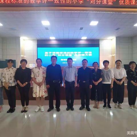 对分催真学，竞赛促成长——洛城学区基于课程标准的教学评一致性的小学“对分课堂”优质课大赛