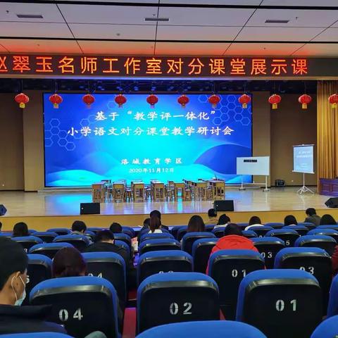 对分课堂引领教师走向专业发展快车道——“洛城学区小学语文对分课堂教研暨赵翠玉工作室成员第一次示范课”侧记