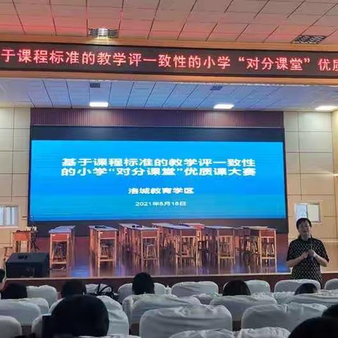 对分智慧引领数学教学新发展——洛城学区基于课程标准的教学评一致性小学对分课堂优质课大赛（数学赛场）