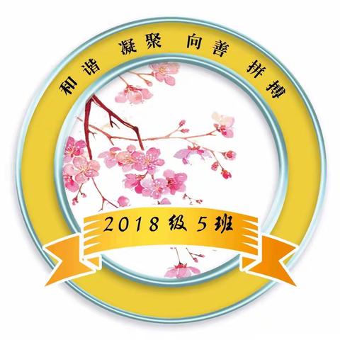 霍林郭勒市第二小学2018级5班家庭教育学习