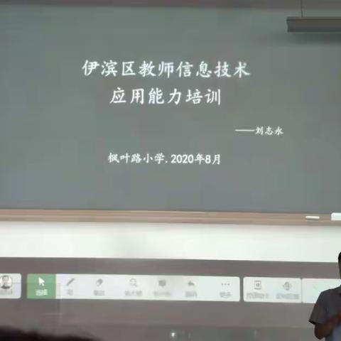 枫叶路小学  李村中心校  2020年暑期教师培训(二)