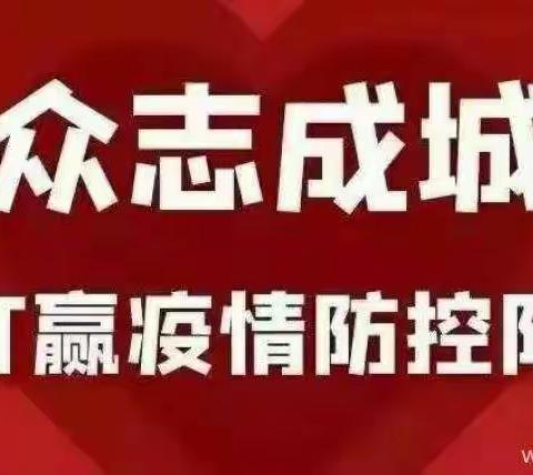 战“疫”必胜 中国加油 ——抗击疫情，三堡寄宿制小学少先队员在行动。