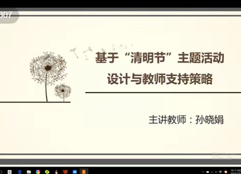 基于“清明节”主题活动设计与教师支持策略