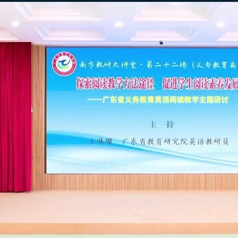 潜心学习，期待美丽蜕变——化州市丽岗镇中心小学英语教师观看“南方教研大讲堂”直播课堂