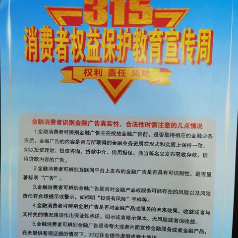 包头分行营业部3•15消费者权益保护教育宣传活动