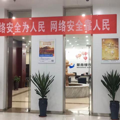 蒙商银行包头分行营业部开展金融知识宣传月活动