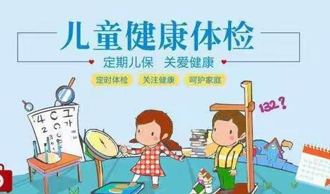 呵护健康 快乐成长——记千幼宝贝开学体检活动纪实