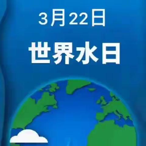 “节约用水，从我做起”三亚市育才中心幼儿园中三班世界水日主题活动