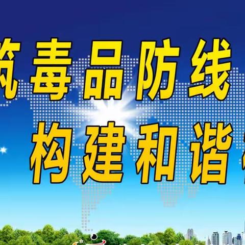 健康人生，绿色无毒—广宁县洲仔中学举行2019年青少年毒品预防教育系列活动