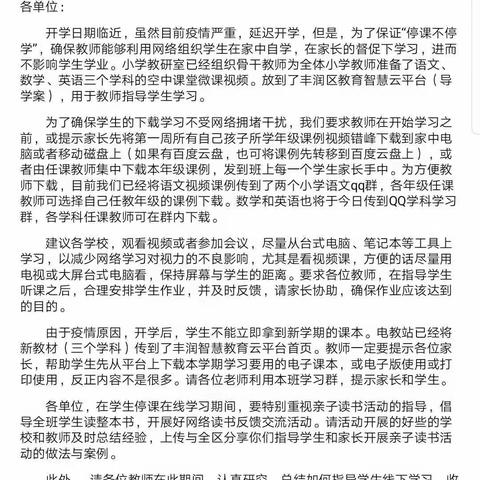 “停课不停学，我们在行动”——刘小网络教学纪实