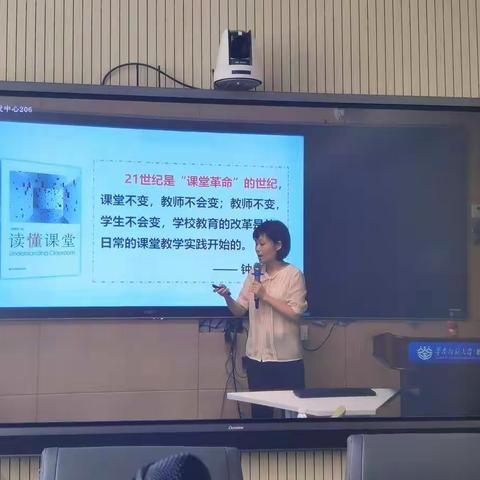 潜心学习 载梦前行 华南师大合作项目 --如何做好课堂教学设计