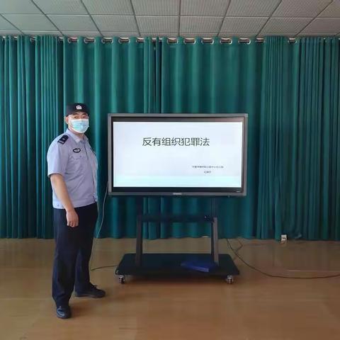 【作风能力提升年】《反有组织犯罪法》——南村镇兰底中心幼儿园专题培训